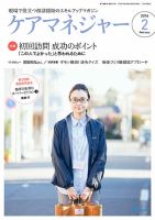 ケアマネジャー 2016年2月号 (発売日2016年01月27日) 表紙