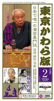 東京かわら版 509号 (発売日2016年01月28日) 表紙