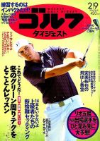 週刊ゴルフダイジェスト 2016年２月９日号 表紙
