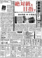 図書新聞 3240号 (発売日2016年01月23日) 表紙