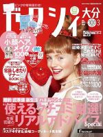 ゼクシィ大分 3月号 (発売日2016年01月23日) 表紙