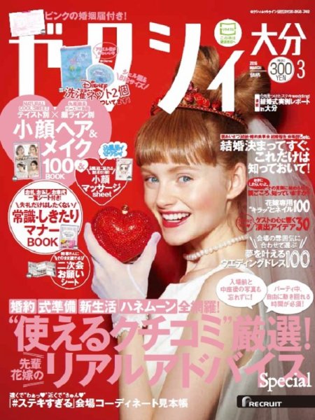 ゼクシィ大分 3月号 (発売日2016年01月23日) 表紙