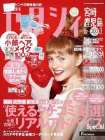 ゼクシィ宮崎・鹿児島 3月号 (発売日2016年01月23日) 表紙