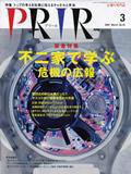 広報会議 07年3月号 (発売日2007年02月01日) 表紙
