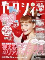 ゼクシィ福島 3月号 (発売日2016年01月23日) 表紙