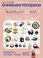 月刊にいがた  2016年2月号 (発売日2016年01月25日) 表紙
