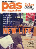 Pas magazine 2016年2-3月号 (発売日2016年01月28日) 表紙