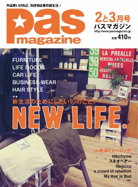 Pas magazine 2016年2-3月号 (発売日2016年01月28日) 表紙