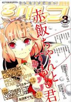シルフ 2016年3月号 (発売日2016年01月22日) 表紙
