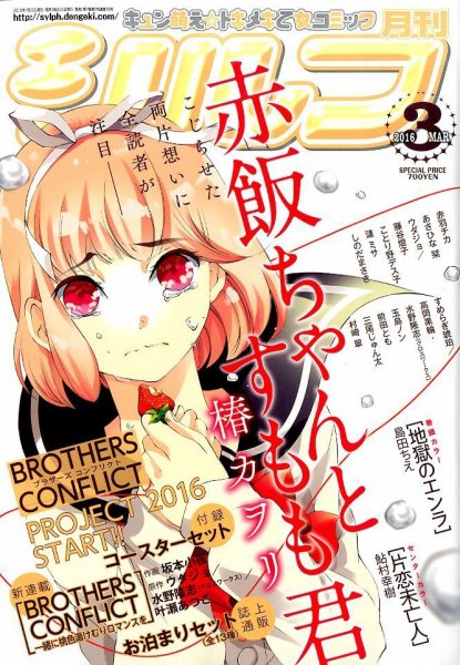 シルフ 2016年3月号 (発売日2016年01月22日) 表紙