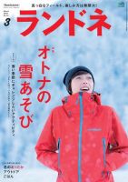 ランドネ 2016年3月号 (発売日2016年01月23日) 表紙