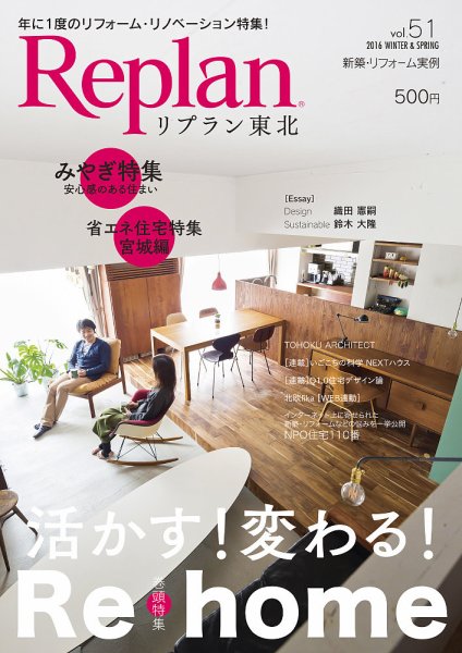 Replan 東北 vol.51 (発売日2016年01月21日) 表紙