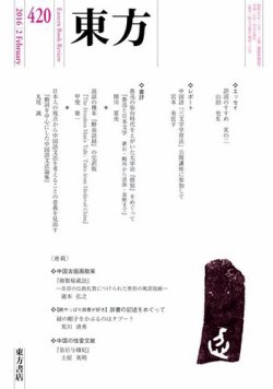 雑誌 定期購読の予約はfujisan 雑誌内検索 荒川弘 が東方の16年01月28日発売号で見つかりました