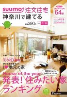 SUUMO注文住宅　神奈川で建てる 2016冬春 (発売日2016年01月21日) 表紙