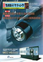 月刊生産財マーケティング 2007年2月号 (発売日2007年02月01日) 表紙
