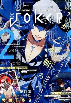 驚きの価格が実現！ 月刊 ガンガンJOKER (発売日2016年01 2016年2月号 (ジヨーカー) その他