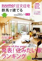 SUUMO注文住宅　群馬で建てる 2016冬春 (発売日2016年01月21日) 表紙