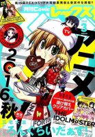 月刊 Comic REX (コミックレックス) 2016年3月号 表紙