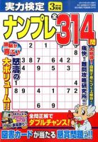 実力検定ナンプレ 2016年3月号 表紙