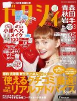ゼクシィ青森・秋田・岩手 3月号 (発売日2016年01月23日) 表紙