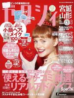 ゼクシィ宮城・山形 3月号 (発売日2016年01月23日) 表紙