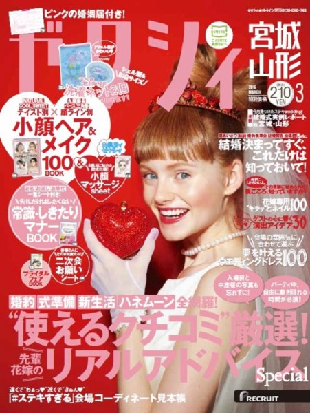 ゼクシィ宮城・山形 3月号 (発売日2016年01月23日) 表紙