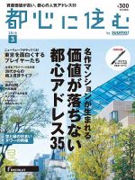 都心に住む by SUUMO (バイ スーモ) 2018年 1月号 都心に住む by suumo（バイ スーモ） 2024年4月号 (発売日2024年