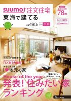 SUUMO注文住宅　東海で建てる 2016冬春 (発売日2016年01月21日) 表紙