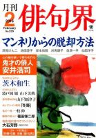 俳句界 2016年2月号 表紙