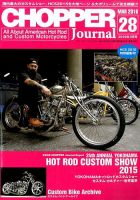 CHOPPER JOURNAL（チョッパージャーナル） 2016年3月号 表紙