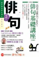 俳句 2016年2月号 表紙