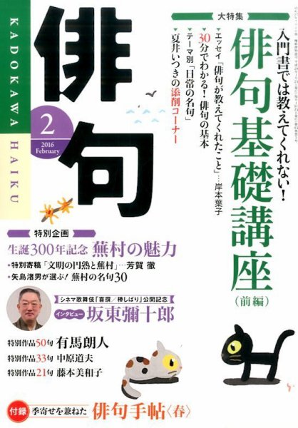 俳句 2016年2月号 (発売日2016年01月25日) 表紙