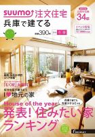 SUUMO注文住宅　兵庫で建てる 2016冬春 (発売日2016年01月21日) 表紙