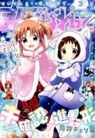 まんが4コマぱれっと 2016年3月号 (発売日2016年01月22日) 表紙