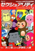 季刊 SEXUALITY (セクシュアリティ) 2016年1月号 (発売日2016年01月29日) 表紙