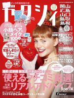 ゼクシィ岡山・広島・山口・鳥取・島根 3月号 (発売日2016年01月23日) 表紙