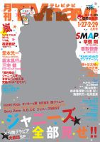 TVnavi (テレビナビ) 静岡版 2016年3月号 (発売日2016年01月23日) 表紙