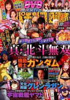 パチンコ必勝本プラス 2016年3月号 表紙