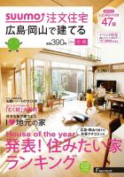 SUUMO注文住宅　広島で建てる 2016冬春 (発売日2016年01月21日) 表紙