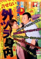 別冊 家庭サスペンス 2016年3月号 (発売日2016年01月21日) 表紙