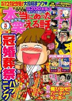本当にあった笑える話 2016年3月号 (発売日2016年01月30日) 表紙