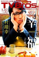 TV Bros.（テレビブロス） 2016年1/30号 表紙