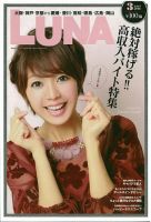 LUNA関西版 2016年3月号 (発売日2016年01月28日) 表紙