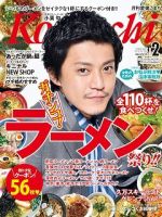 愛媛こまち 2016年2月号 表紙