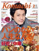 月刊　香川こまち 2016年2月号 (発売日2016年01月20日) 表紙
