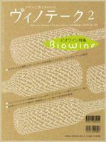 Vinotheque(ヴィノテーク) 2007年2月号 (発売日2007年02月01日) 表紙
