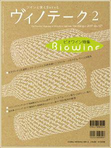 Vinotheque(ヴィノテーク) 2007年2月号 (発売日2007年02月01日) 表紙