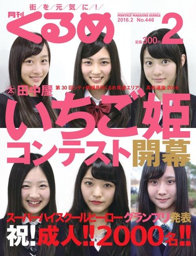 月刊くるめ 2016年2月号 (発売日2016年01月28日) | 雑誌/定期購読の