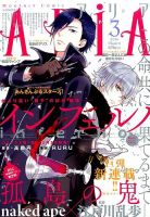 ARIA  2016年3月号 (発売日2016年01月28日) 表紙