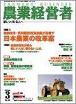 農業経営者 133 (発売日2007年02月01日) 表紙
